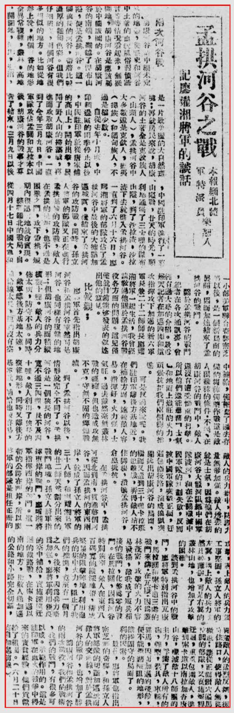 孟拱河谷之战——记廖耀湘将军的谈话