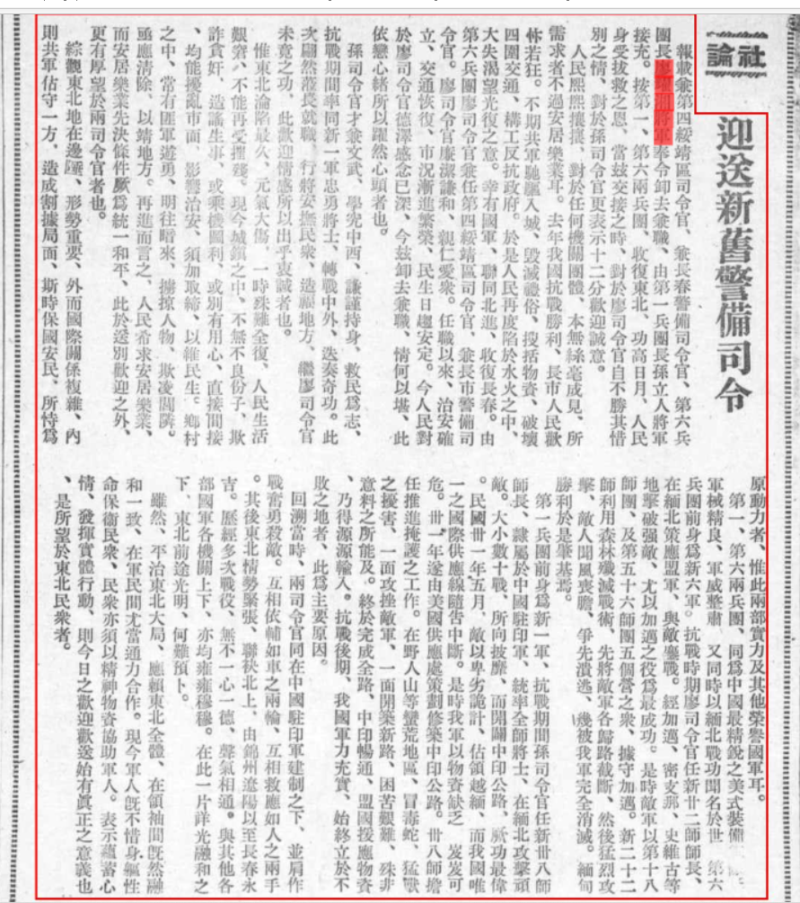 迎送新旧警备司令